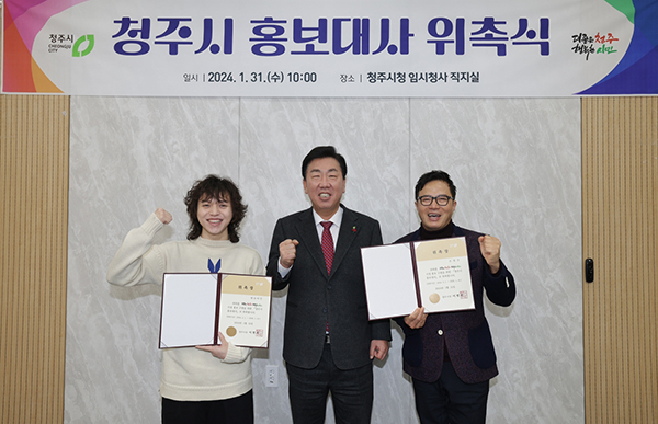 기념 촬영하는 이범석(중앙) 청주시장과 방송인 조영구(오른쪽), 가수 원슈타인<br>
