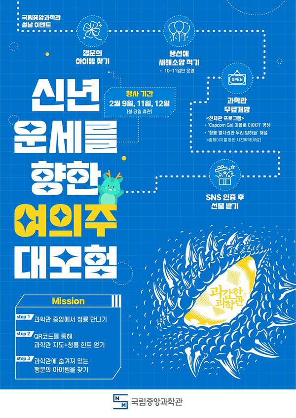 <strong>설 연휴 행사 포스터</strong>