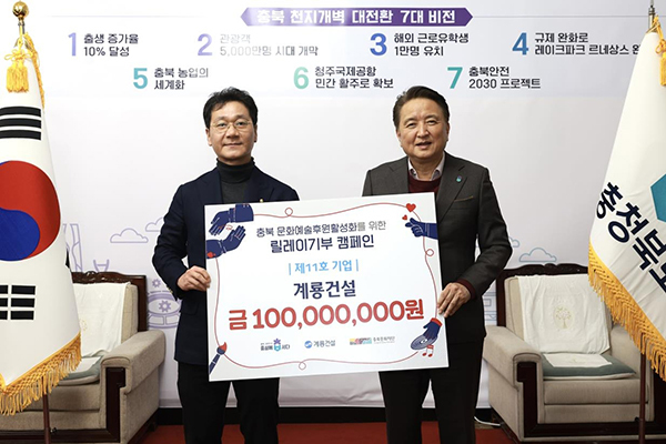 계룡건설 이승찬 회장(왼쪽)과 김영환 충북도지사<br>
