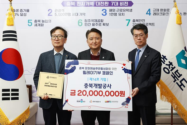 왼쪽부터 진상화 개발공사사장, 김영환 도지사, 김갑수 재단대표이사<br>
