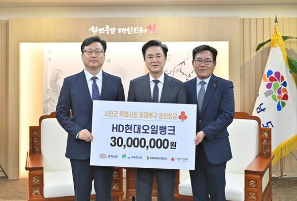 5일 충남도청에서 열린 서천시장 성금 기탁식<br>
