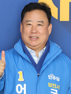 더불어민주당 어기구 후보