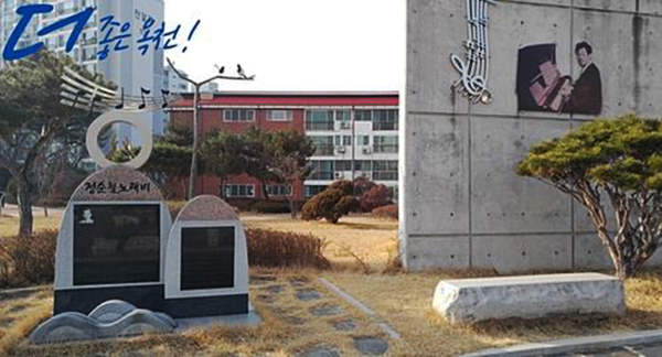정순철 노래비<br>
