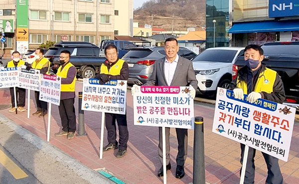 <strong>주소 이전 캠페인 하는 최원철 공주시장(오른쪽)과 공주시발전협의회 회원들</strong><br>
