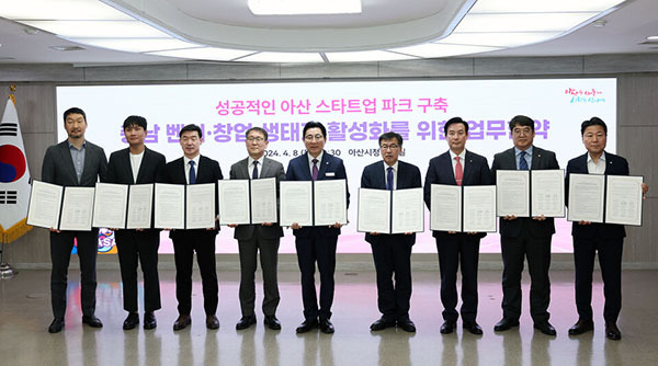 8일 충남 아산시청에서 열린 '벤처·창업 생태계 활성화를 위한 업무협약식'에서 참석자들이 기념사진을 촬영하고 있다. <br>
