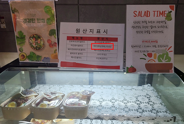 <strong>대전 관공서 급식업체 닭고기에 원산지 거짓 표시</strong><br>
