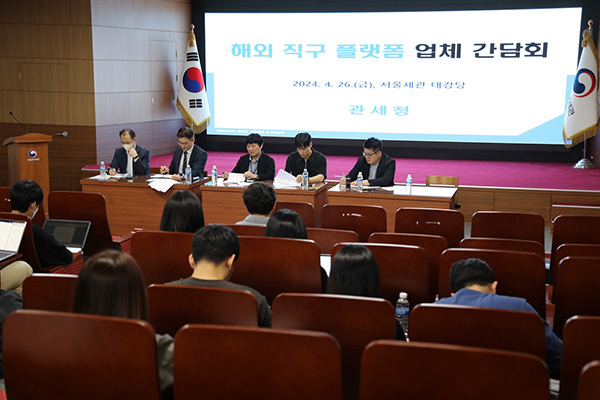 <strong>관세청, 해외직구 플랫폼 업체 간담회</strong><br>
