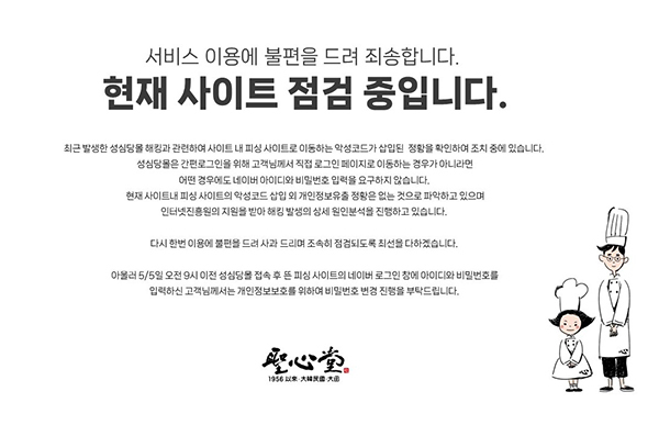 <strong>성심당 온라인쇼핑몰 '성심당몰' 안내 문구</strong>