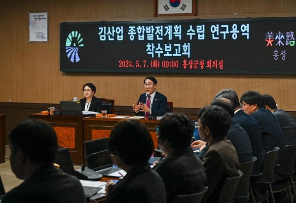 <strong>김산업 종합발전계획 수립 연구용역 착수보고회</strong><br>
