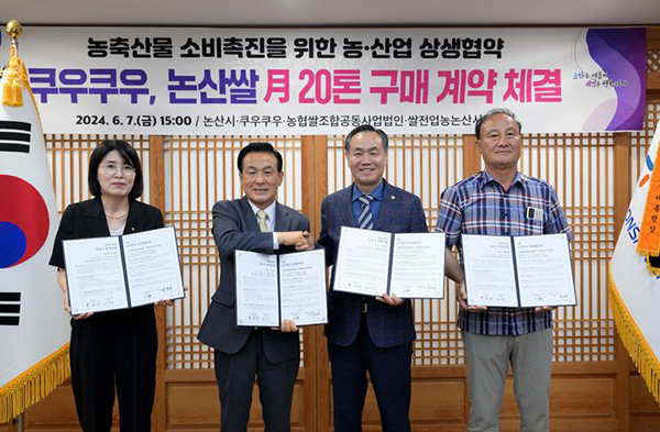 논산시가 초밥전문 외식기업 (주)쿠우쿠우와 ‘농축산물 소비촉진 상생협약’을 맺었다.<br>
