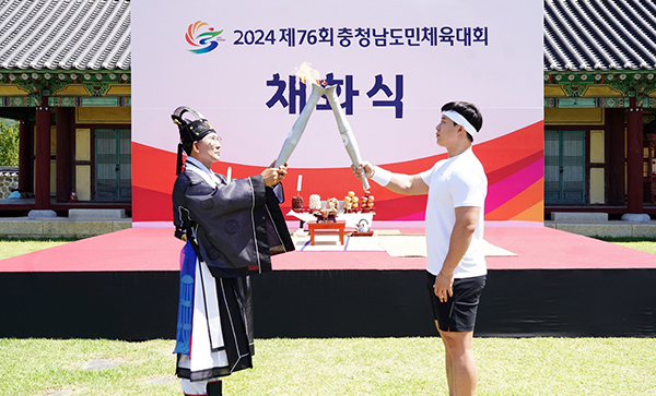 제76회 충남도민체육대회 성화 채화<br>
