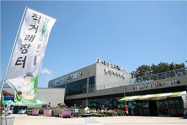 태안로컬푸드직매장 전경<br>
