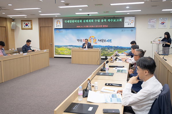 국제 밤산업 박람회 실행계획 수립 용역 착수보고회<br>
