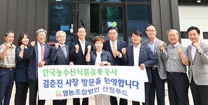 김춘진 한국농수산식품유통공사 사장(우측 5번째)이 원창분 산정푸드 대표(우측 6번째), 조병옥 음성군수(좌측 7번째) 등과 농업 현장 방문을 마치고 기념촬영 하고 있다.