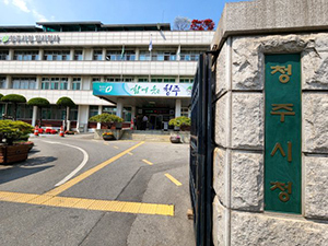 청주시청