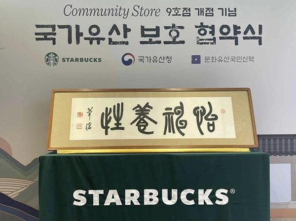 <strong>위창 오세창 친필 휘호 '이신양성'</strong><br>
