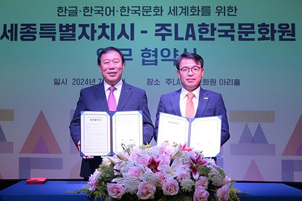 <strong>업무협약 체결한 최민호 세종시장(왼쪽)과 정상원 LA한국문화원</strong><br>
