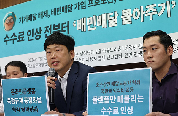 23일 서울 종로구 참여연대에서 공정한플랫폼을위한사장님모임, 전국가맹점주협의회 관계자 등이 배달의민족 수수료 인상 규탄 및 '배달몰아주기' 공정위 신고 기자회견을 하고 있다.<br>
