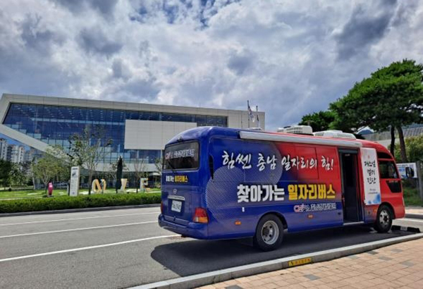 충남 찾아가는 일자리버스<br>

