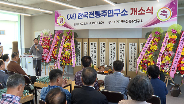 <strong>지난 17일 열린 한국전통주연구소 개소식</strong><br>
