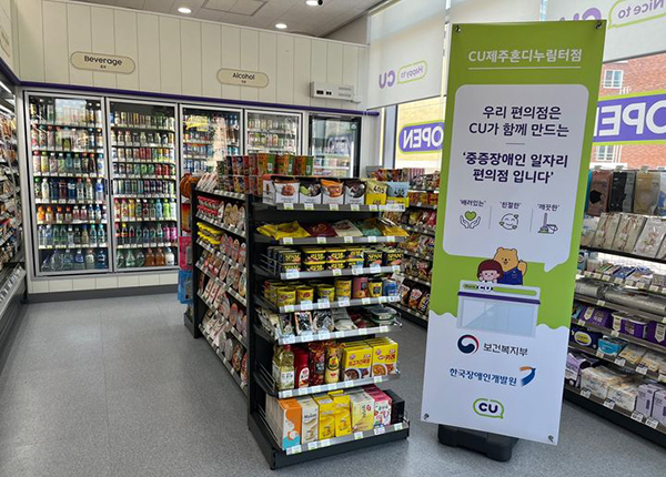국내 첫 장애인 편의점 'CU제주혼디누림터점'<br>
