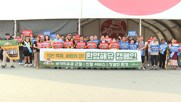 지난 26일 예산시장에서 열린 환영해유 캠페인<br>
