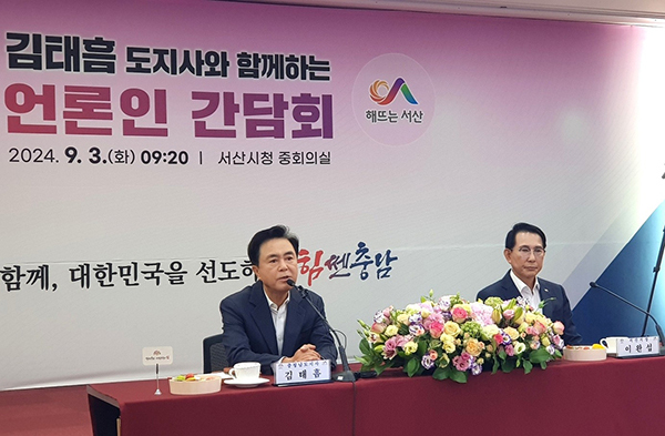 <strong>서산 찾아 언론인 간담회 하는 김태흠 충남지사</strong><br>

