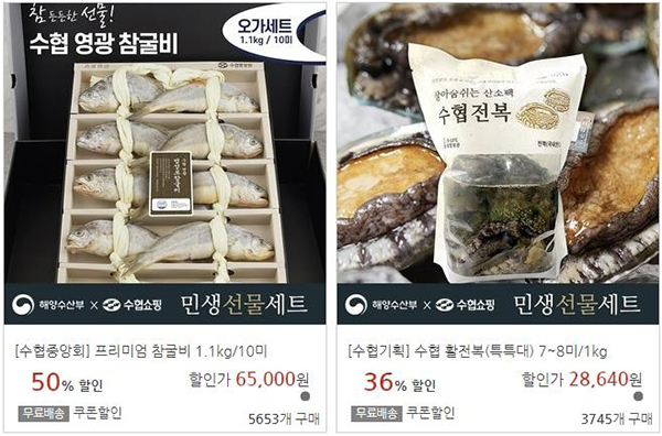 수협 직영 온라인 쇼핑몰 '수협쇼핑'에서 할인 판매 중인 수산물<br>
