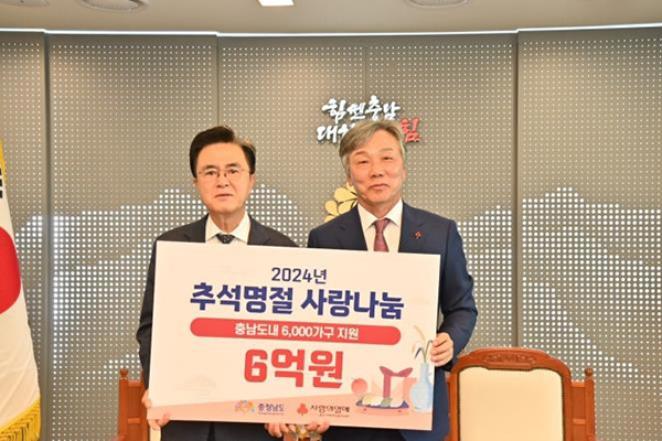 김태흠 도지사(왼쪽)는 11일 도청 외부접견실에서 성우종 충남사회복지공동모금회장으로부터 추석 명절 이웃돕기 성금 6억을 전달받았다.<br>
