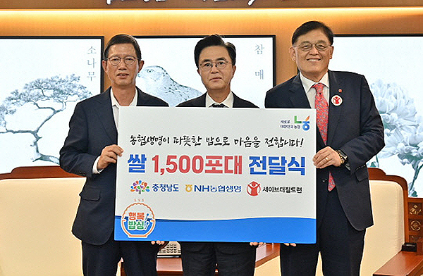 NH농협생명은 도청 외부접견실에서 충남도에 쌀 1500포대를 전달했다. 사진 왼쪽부터 윤해진 NH농협생명 대표이사, 김태흠 충남도지사, 정태영 세이브더칠드런 총장.