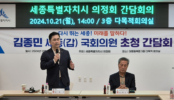 김종민 의원이 21일 오후 세종시 의정회와의 간담회에서 인사말을 하고 있다.<br>
