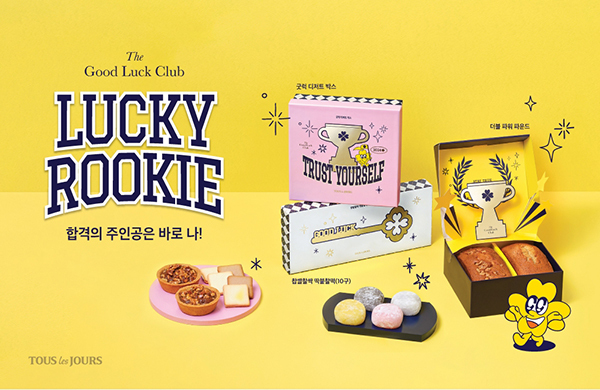 뚜레쥬르 수험생 선물세트