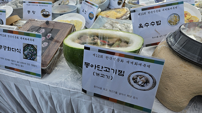 국회 잔디광장서 열린 '제12회 한국식문화세계화축제'에서 전시된 동아단고기찜(개고기).<br>
