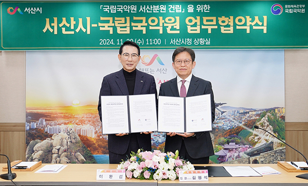 왼쪽부터 이완섭 서산시장, 김명석 국립국악원장 직무대리<br>

