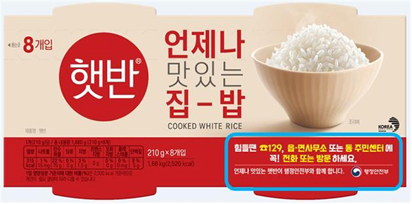 CJ제일제당은 베스트셀러 제품인 햇반(백미밥 210g) 8개입 제품 포장지에 '힘들 땐 ☎129, 읍·면사무소 또는 동 주민센터에 꼭! 전화 또는 방문하세요' 문구를 표기해 유통한다. <br>
