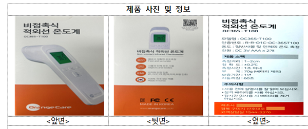 <strong>식약처 적발된 무허가 체온계</strong><br>
