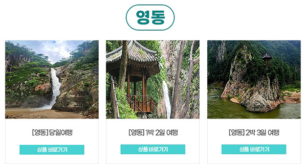 지역사랑 철도여행 상품 안내<br>
