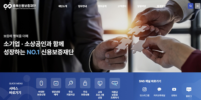 <strong>충북신용보증재단 홈페이지 메인화면</strong><br>
