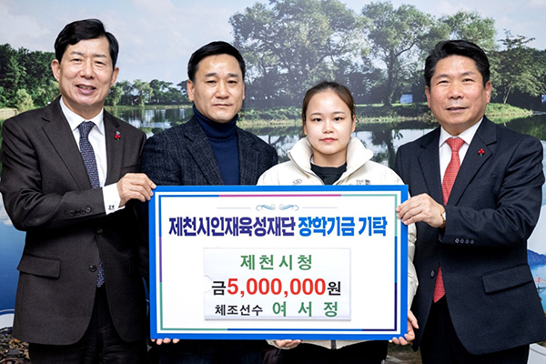 <strong>왼쪽부터 지중현 이사장, 여홍철 교수, 여서정 선수, 김창규 시장</strong><br>
