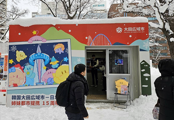 일본 삿포로축제장 대전 관광홍보관<br>
