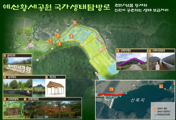 예산황새공원 국가생태탐방로 조감도<br>

