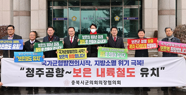 <strong>퍼포먼스하는 충북 시군의장들</strong><br>
