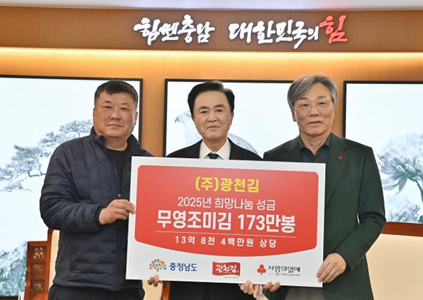 12일 충남도청에서 열린 이웃돕기 성금 전달식에서 김재유(왼쪽) 광천김 대표이사와 김태흠(가운데) 충남지사, 성우종 충남사회복지공동모금회장이 기념사진을 촬영하고 있다. <br>
