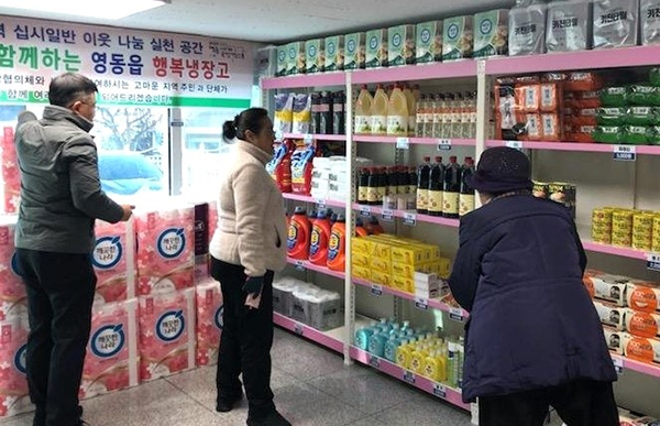 <strong>영동읍 행복냉장고</strong><br>
