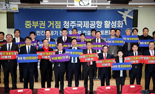 <strong>청주공항 민간 활주로 신설 촉구 퍼포먼스</strong><br>
