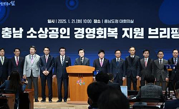 지난 1월 충남도청서 개최한 소상공인 경영회복 지원 브리핑<br>
