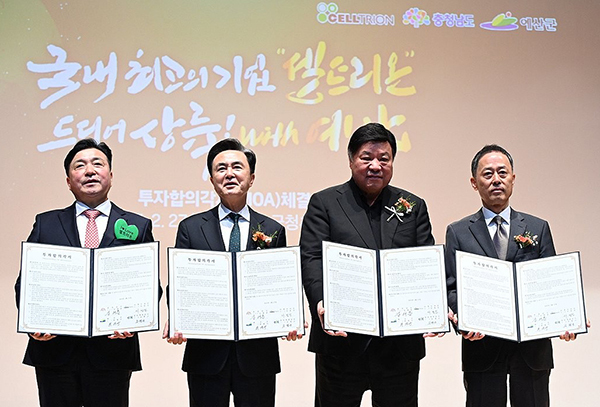 27일 충남 예산군청에서 (왼쪽부터) 최재구 예산군수, 김태흠 충남지사, 서정진 셀트리온그룹 회장, 김병곤 충남개발공사 사장이 내포신도시 농생명 융복합산업 클러스터에 셀트리온 바이오의약품 생산 공장을 신설하기로 투자합의각서(MOA)를 체결한 뒤 기념사진을 촬영하고 있다. <br>
