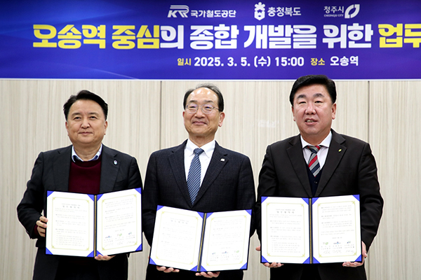 <strong>왼쪽부터 김영환 충북지사, 이성해 철도공단 이사장, 이범석 청주시장</strong><br>
