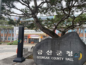 금산군청