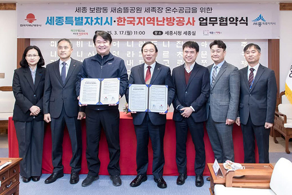 세종시·한국지역난방공사 업무협약<br>
